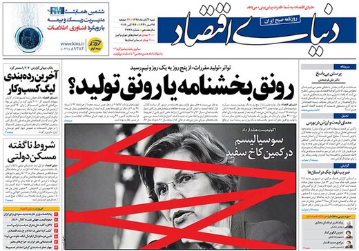 تصاویر صفحه نخست روزنامه‌های امروز کشور