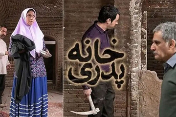 کیهان: حالا که فیلم خانه پدری رفع توقیف شد،6ماه زندان شان کنید!