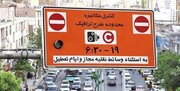 سهمیه تردد رایگان تهرانی‌ها در طرح جدید ترافیک چقدر سوخت؟