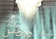 بازیگری که در «ولایت عشق» دیده نشد اما معجزه دید