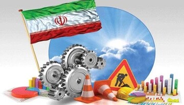 شما نظر بدهید/ الزامات جهش تولید در شرایط کنونی چیست؟