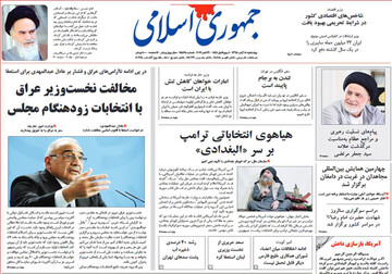 تصاویر صفحه نخست روزنامه‌های امروز کشور