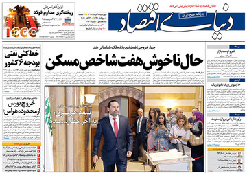 تصاویر صفحه نخست روزنامه‌های امروز کشور