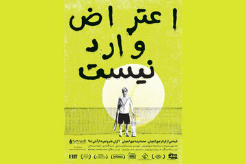 آغاز اکران فیلمی درباره پنج مهاجر افغان در سینماها
