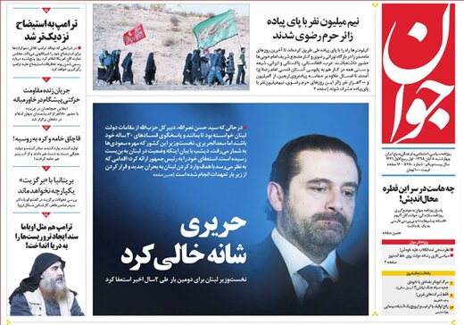 تصاویر صفحه نخست روزنامه‌های امروز کشور