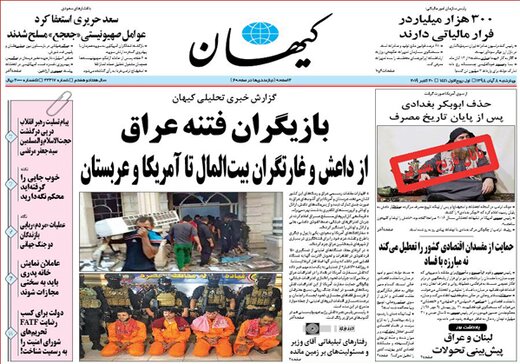 تصاویر صفحه نخست روزنامه‌های امروز کشور