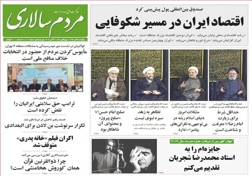 تصاویر صفحه نخست روزنامه‌های امروز کشور