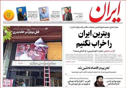 تصاویر صفحه نخست روزنامه‌های امروز کشور