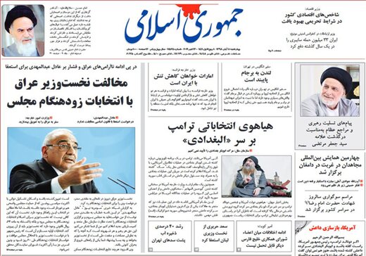 تصاویر صفحه نخست روزنامه‌های امروز کشور