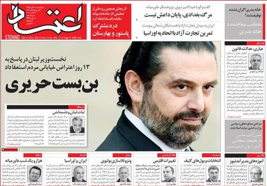 تصاویر صفحه نخست روزنامه‌های امروز کشور