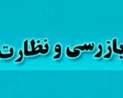 تخلف ۴۷میلیارد ریالی اصناف استان چهارمحال وبختیاری