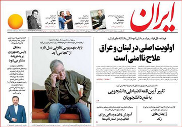 تصاویر صفحه نخست روزنامه‌های امروز کشور
