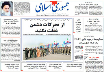تصاویر صفحه نخست روزنامه‌های امروز کشور