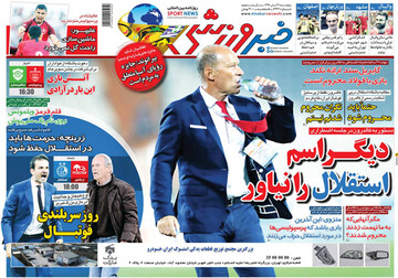 تصاویر صفحه نخست روزنامه‌های امروز کشور