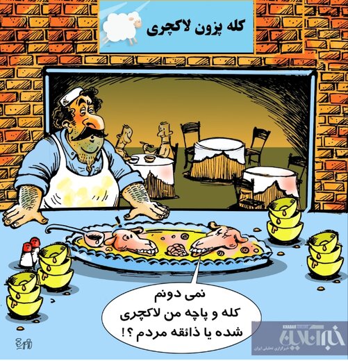 لاکچری بازی ایندفعه با کلهپاچه!