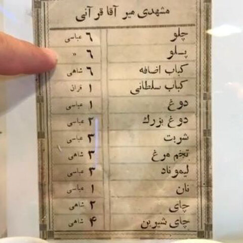قیمت در دوره قاجار