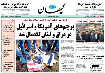 تصاویر صفحه نخست روزنامه‌های امروز کشور