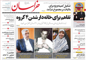 تصاویر صفحه نخست روزنامه‌های امروز کشور
