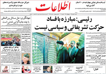 تصاویر صفحه نخست روزنامه‌های امروز کشور