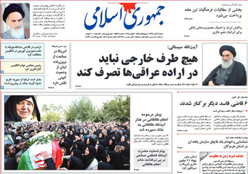 تصاویر صفحه نخست روزنامه‌های امروز کشور
