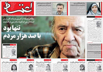 تصاویر صفحه نخست روزنامه‌های امروز کشور