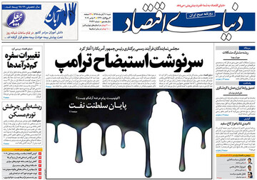 تصاویر صفحه نخست روزنامه‌های امروز کشور