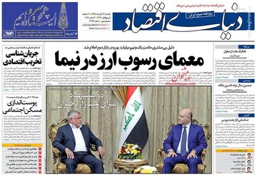  دنیای اقتصاد: معمای رسوب ارز در نیما