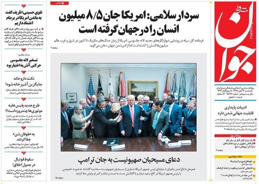 جوان: سردار سلامی: امریکا جان ۸/۵ میلیون انسان در جهان گرفته است
