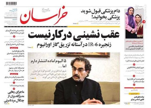  خراسان: عقب نشینی در کار نیست