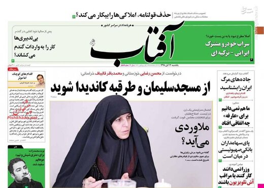  آفتاب: از مسجد سلیمان و طرقبه کاندیدا شوید