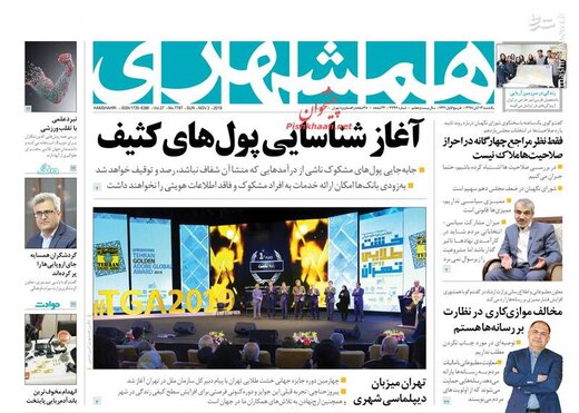  همشهری: آغاز شناسایی پول‌های کثیف