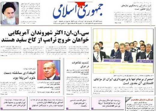  جمهوری اسلامی: سی.ان.ان: اکثر شهروندان آمریکایی خواهان خروج ترامپ از کاخ سفید هستند