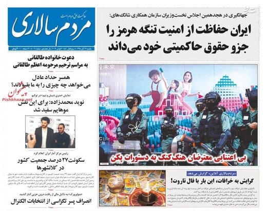  مردم سالاری: ایران حفاظت از امنیت تنگه هرمز را جزو حقوق حاکمیتی خود می‌داند