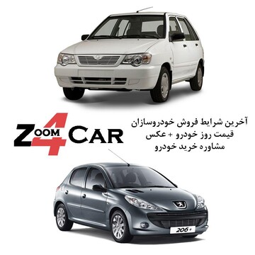 جدیدترین شرایط ایران خودرو سایپا و قیمت خودرو در z۴car.com