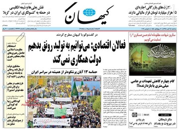  کیهان: فعالان اقتصادی: می‌توانیم به تولید رونق بدهیم دولت همکاری نمی‌کند