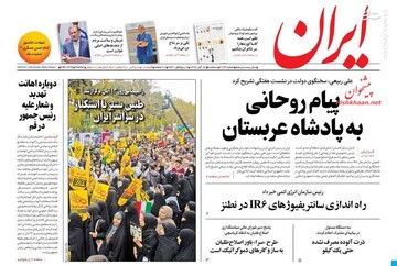  ایران: پیام روحانی به پادشاه عربستان