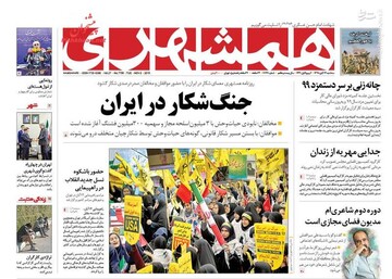  همشهری: جنگ شکار در ایران