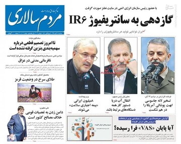  مردم سالاری: گازدهی به سانتریفیوژ IR6 