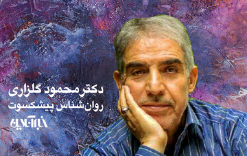 پاسداشت مکتوب دکتر محمود گلزاری در گروه نخبگان خبرآنلاین 
