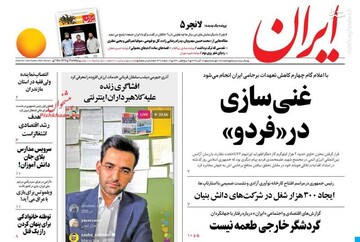  ایران: غنی سازی در «فردو»