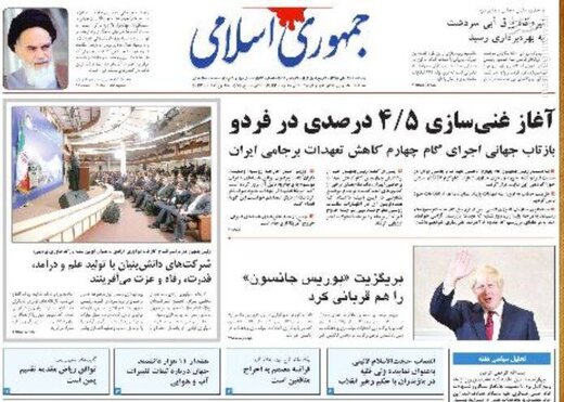  جمهوری اسلامی: آغاز غنی سازی ۴/۵درصدی در فردو