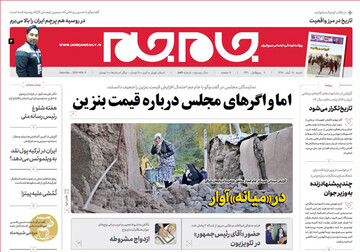 تصاویر صفحه نخست روزنامه‌های امروز کشور