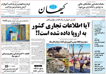 تصاویر صفحه نخست روزنامه‌های امروز کشور
