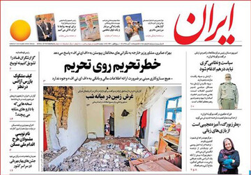 تصاویر صفحه نخست روزنامه‌های امروز کشور