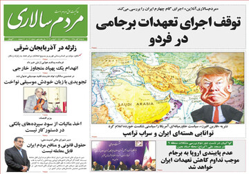 تصاویر صفحه نخست روزنامه‌های امروز کشور