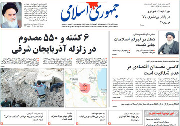تصاویر صفحه نخست روزنامه‌های امروز کشور