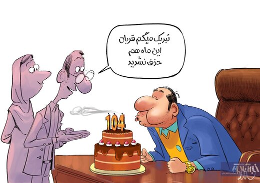 آخ جون بازم حذف نشدم!