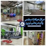 فعالیت اولین مجموعه آب درمانی تخصصی استان مرکزی در کلانشهر اراک