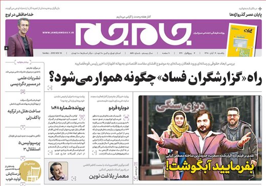 تصاویر صفحه نخست روزنامه‌های امروز کشور