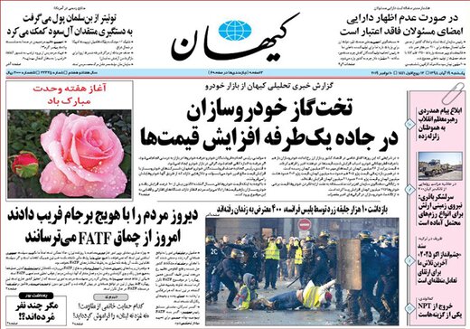 تصاویر صفحه نخست روزنامه‌های امروز کشور